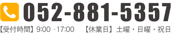 お電話でのお問い合わせはこちら